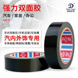 5952黑色亚克力泡棉双面胶防水无痕高粘汽车装饰粘接玻璃金属铭牌