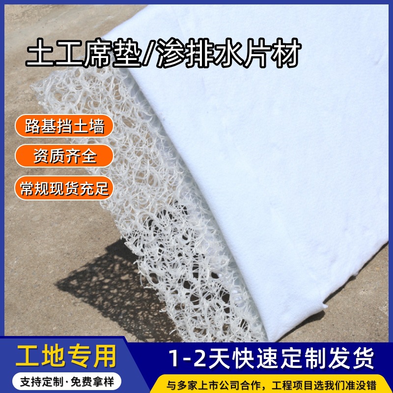 RCP渗排水网垫片材土工席垫PFF整体复合反滤层网状交织聚丙烯席垫