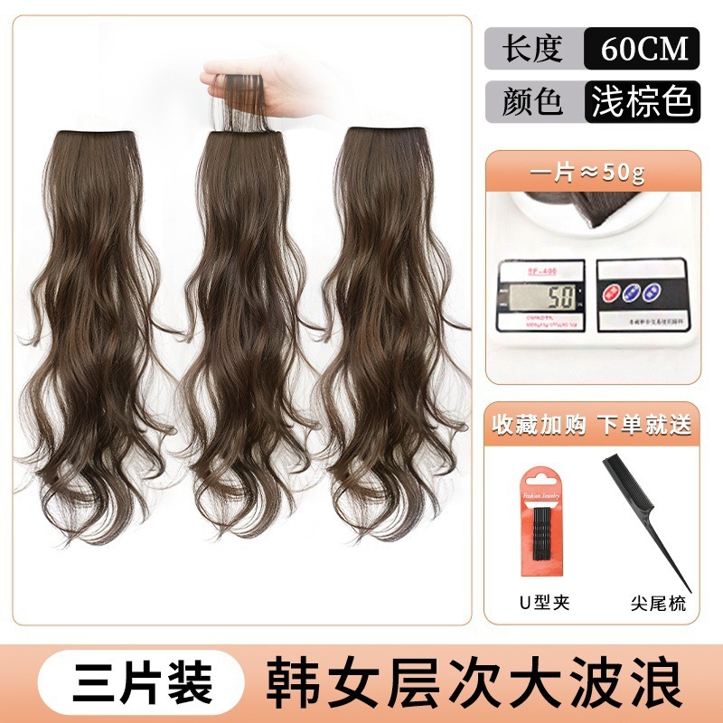 헤밍레이어 큰파도-60cm-라이트브라운