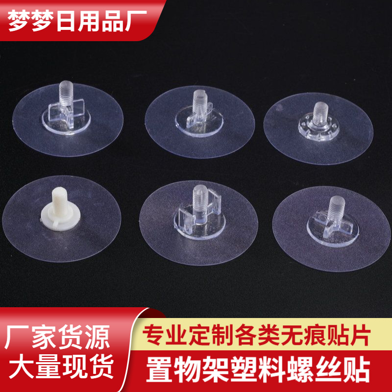 带螺杆吸盘底座替换配件浴室厨房置物架免孔安装M8螺丝贴片吸盘贴