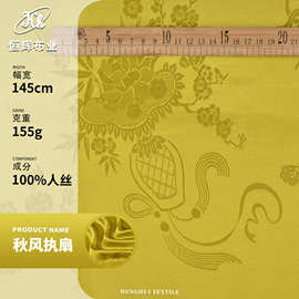 新中式人丝提花布料 155g梭织亮光人丝提花缎面布 国风马面裙面料
