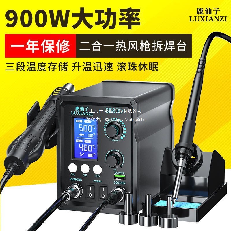 热风枪拆焊台二合一风枪烙铁大功率无铅焊台手机电脑维修焊接工具