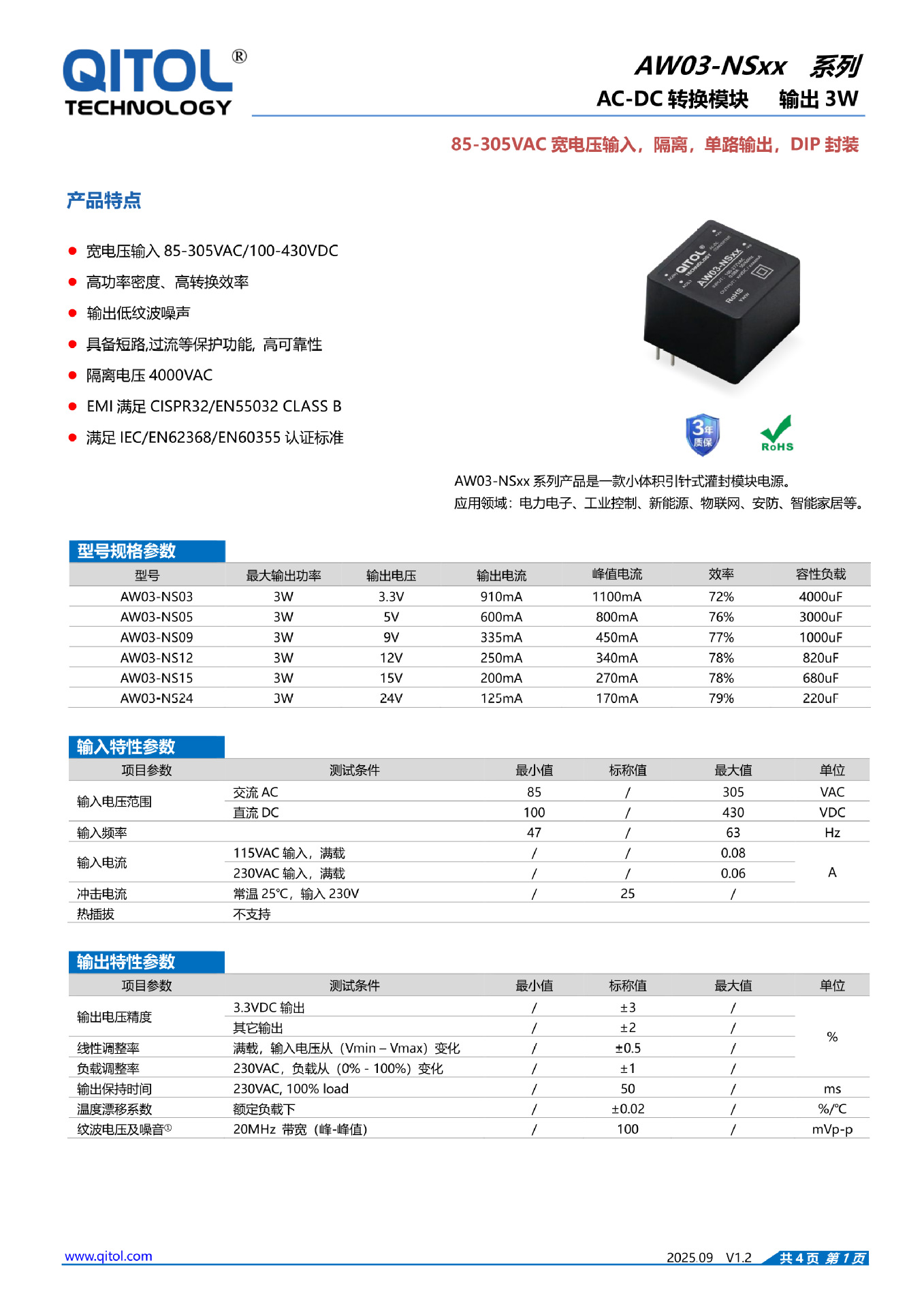 AW03-NSxx系列规格书_1
