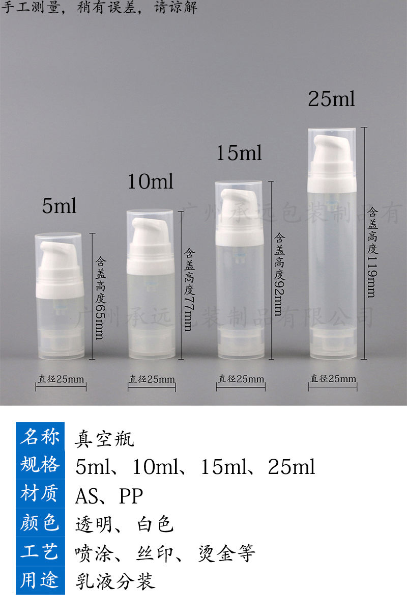 真空乳液瓶26