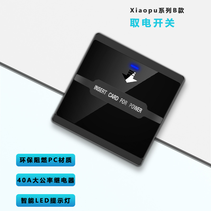 M1高频卡取电开关　房卡插卡取电开关　延时断电取电开关