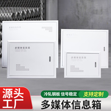 家用弱电箱300*400大号多媒体信息集线箱 暗装箱加厚钢板配电箱