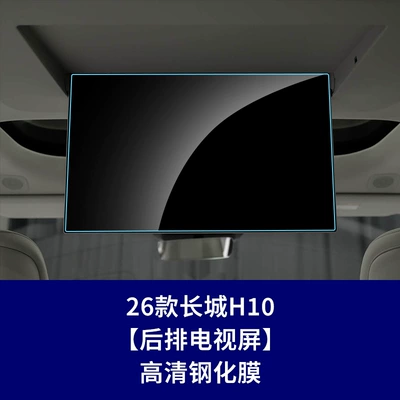 Interior Accessories, Film Wholesale, Car interior film - 26-pieces-of-tempered-glass-screen-protector-for-the-great-wall-h10-rear-tv-screen-high-definition