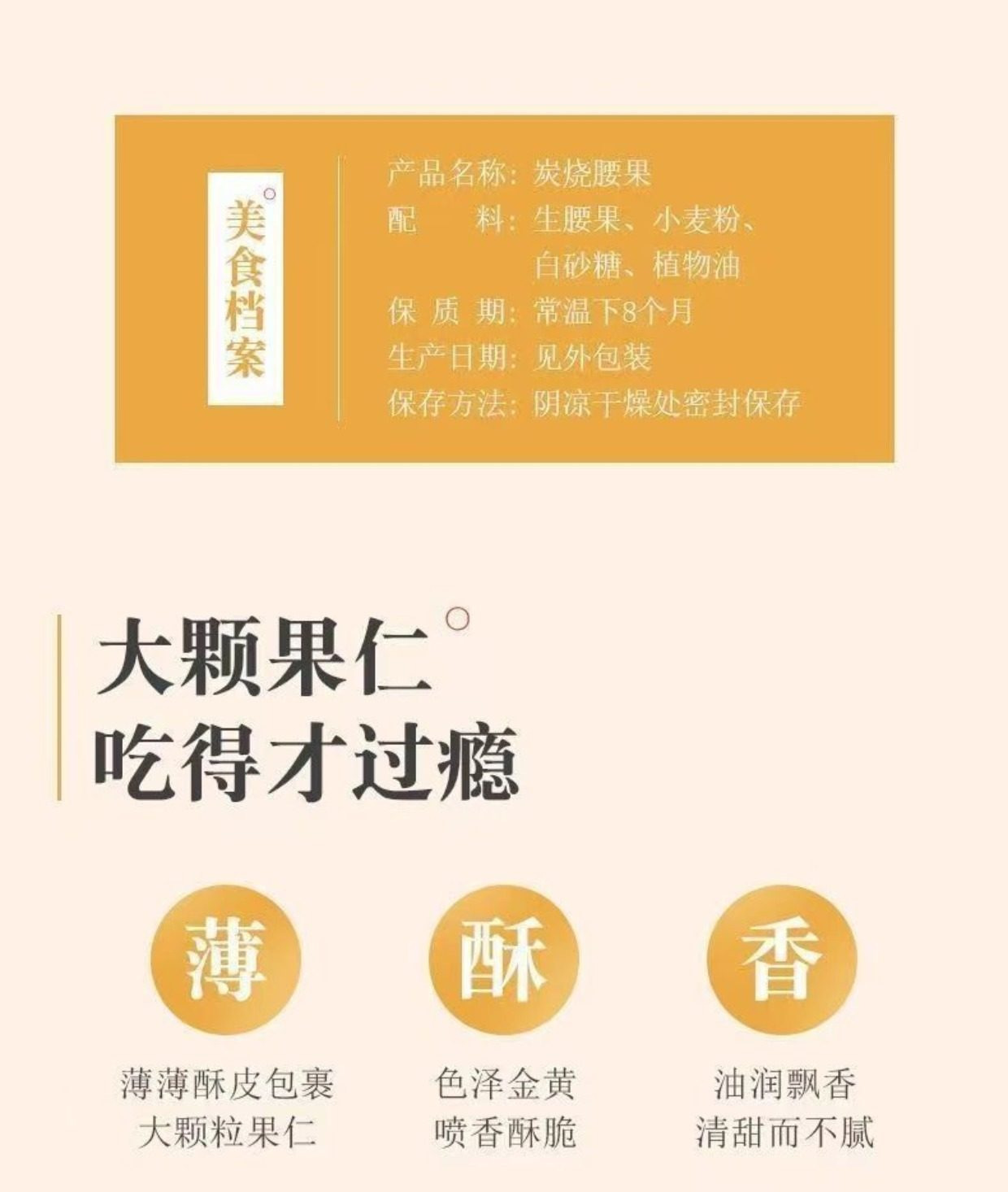 Charcoal Roasted Cashew Nuts Crunchy Whole Cashew Kernels 500g Bag Chinese Nut Snack key features