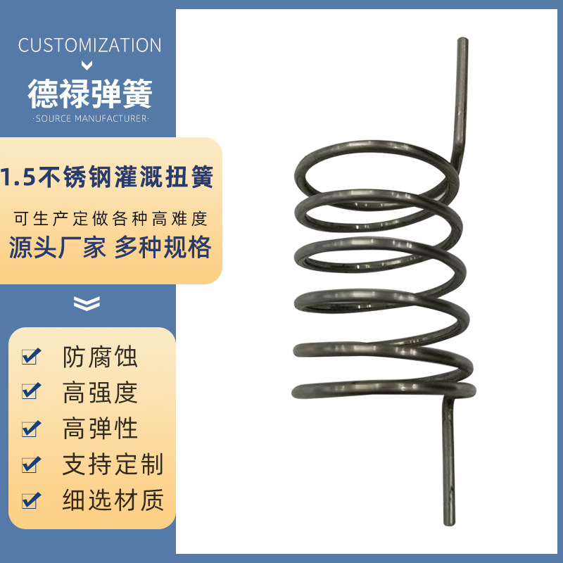 1.5不锈钢灌溉扭簧不锈钢扭转压缩弹簧厂家供应五金不锈钢弹簧
