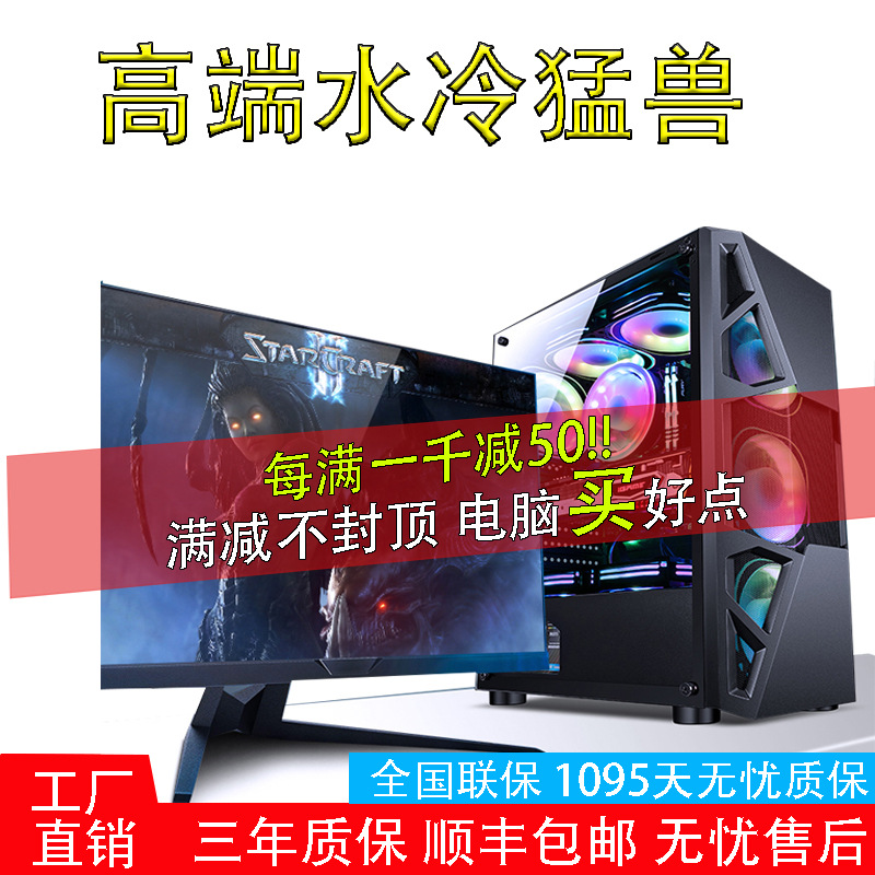 Water-cooled i7 Eight core high household Game type DIY Assemble Computer mainframe Desktop full set Machine