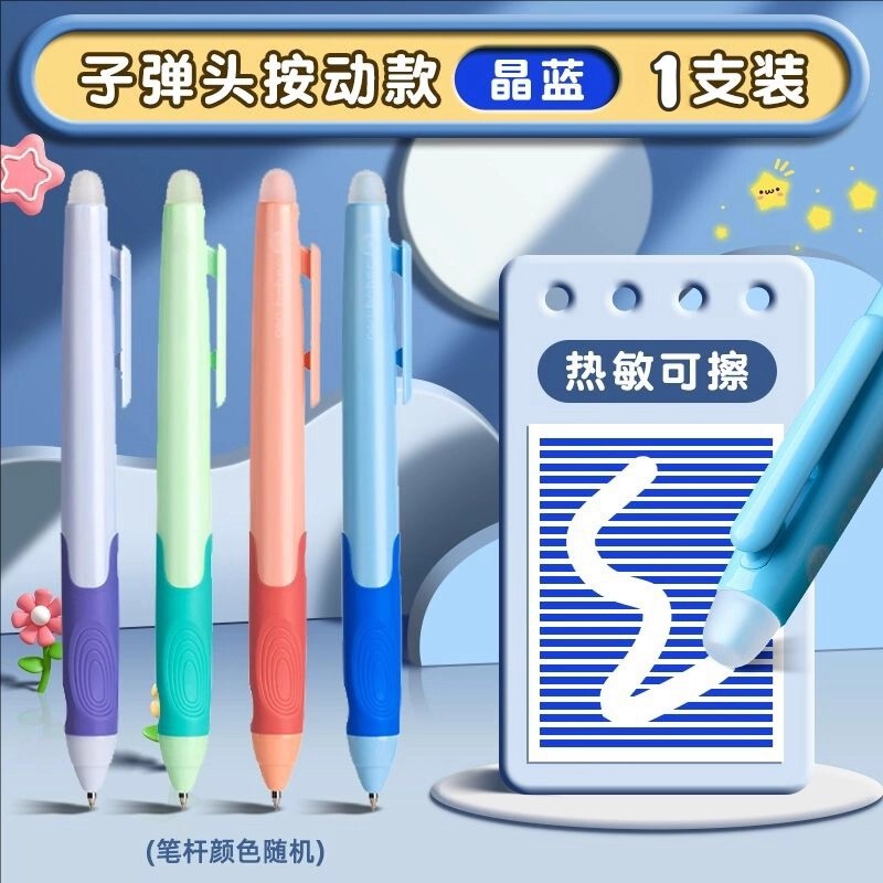 得力可擦笔按动式热敏可擦水笔0.5mm3-5年级中性笔芯摩易檫磨魔力|undefined