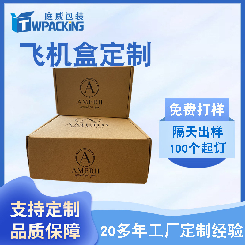 RUTH牛皮纸纸板飞机盒加厚特硬纸盒电商快递方形包装盒打包盒可定