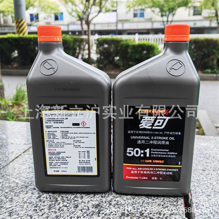 适配爱可机油ECHO割草机风机油锯绿篱机切割机FD级2冲程专用机油