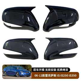 适用于06-12款雷克萨斯ES240 ES350牛角后视镜改装碳纤维装饰外壳