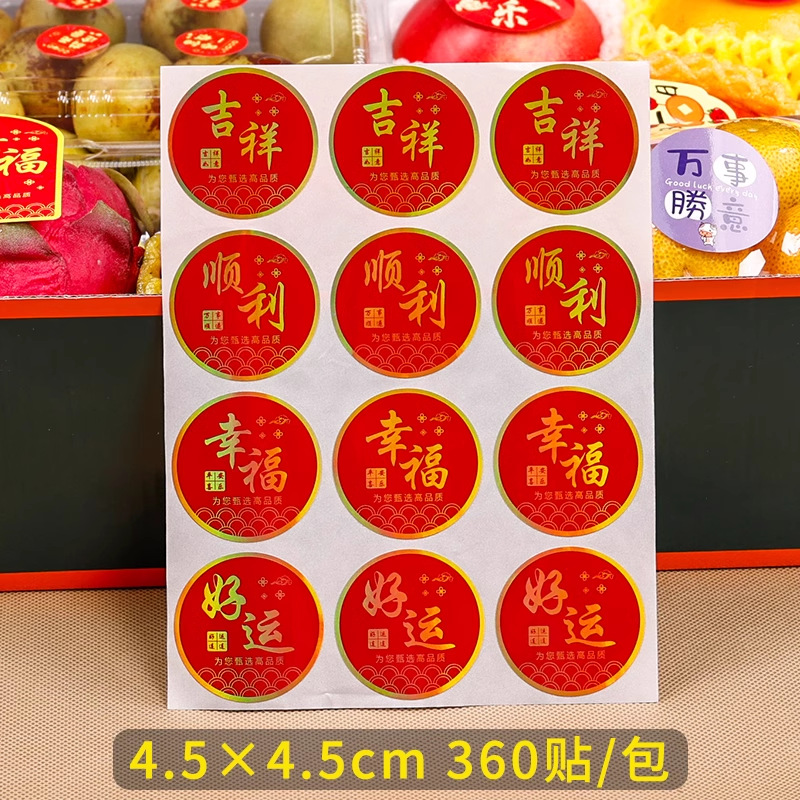 라운드 45mm 레드 럭키 스티커 4종 [골드 엣지] 360 스티커