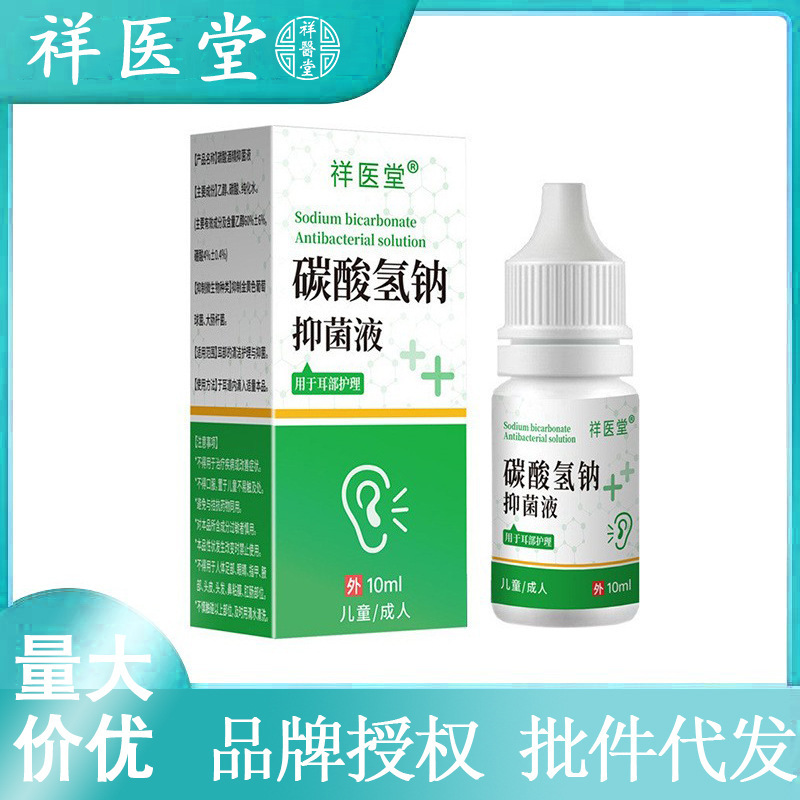 Xiangyitang Sodium Bicarbonate Ear Drops Skin Care Softening Earwax Cleaning Ear Canal Cleaning Wholesale