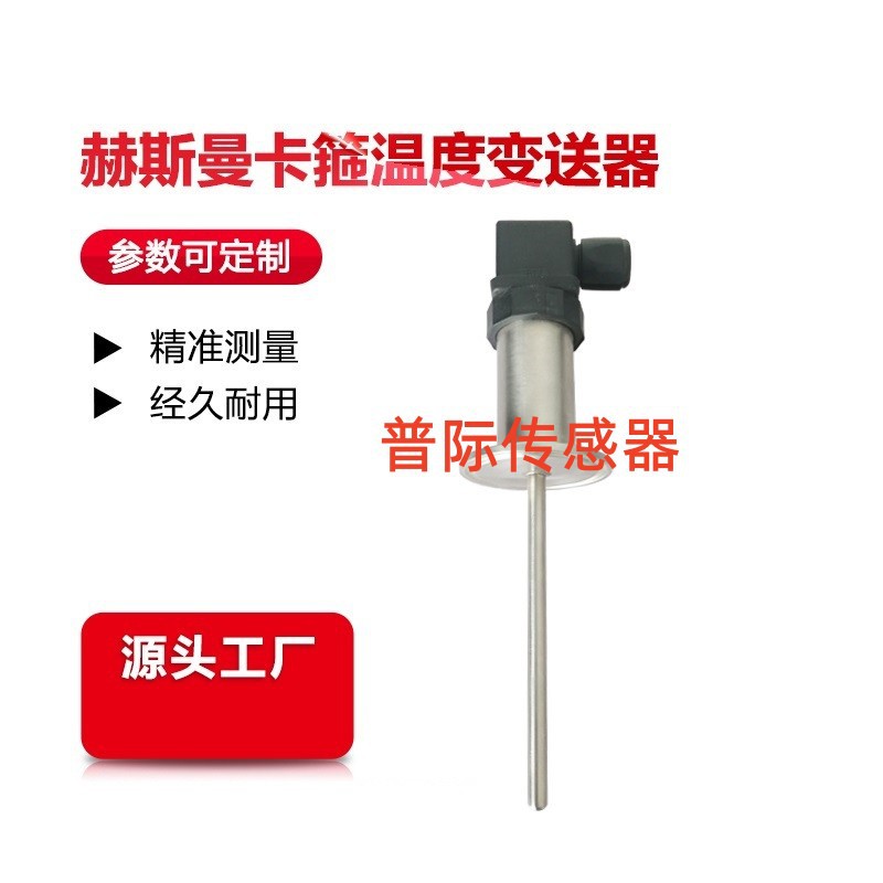WZPK-L赫斯曼卡箍式温度变送器传感器