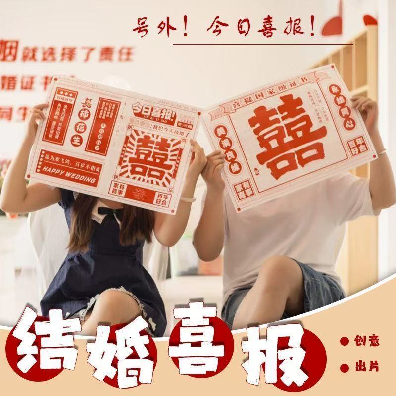 领证拍照道具结婚登记新中式跟拍小物件喜字报纸喜报摆拍订婚工具|undefined
