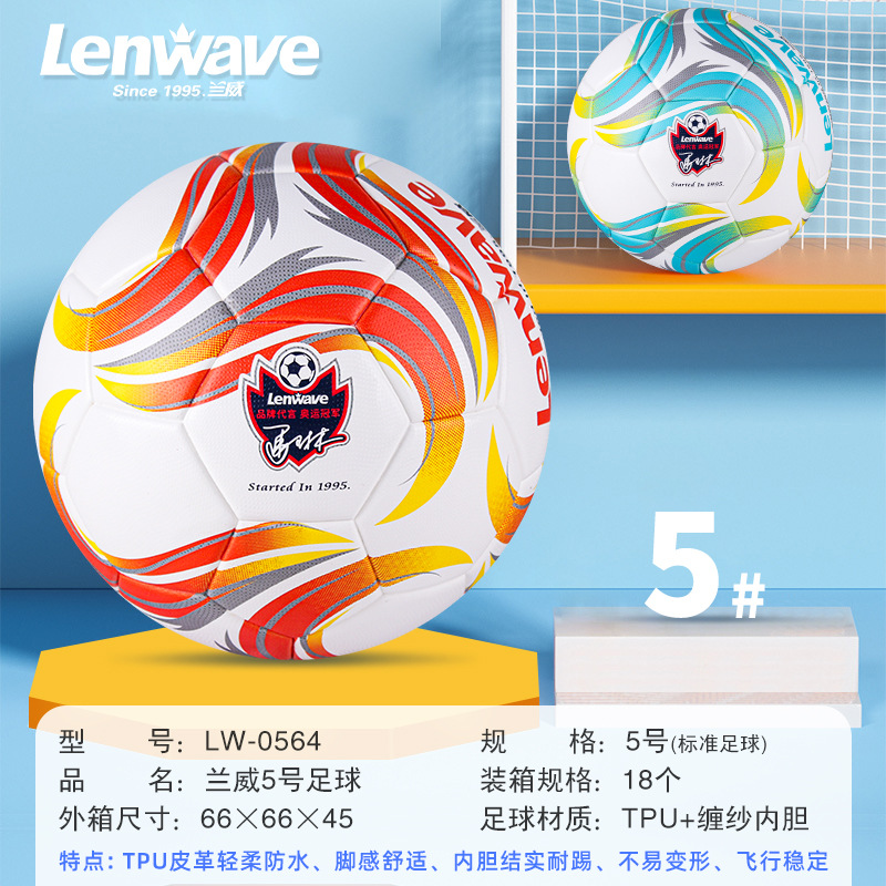 Lanwei LW-0564 TPU + winding liner No. 5 football indoor and outdoor universal football primary and secondary school students training