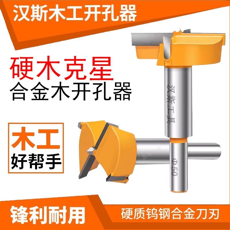 汉斯木工开孔器精品加硬木头木板木门木用木材家具开口打孔定位钻
