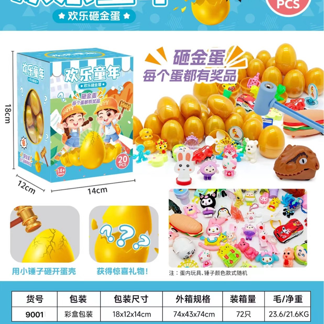 9001砸金蛋20粒装