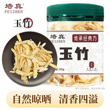 培真牌玉竹煲汤中药材60g健康养生芡实茯苓煲汤好料家庭常备