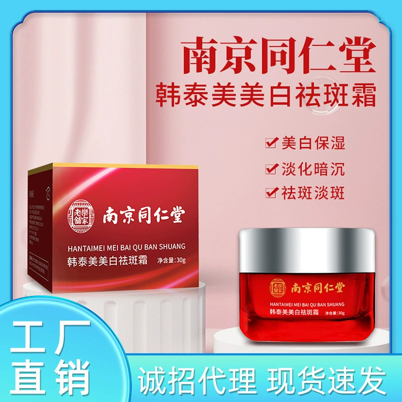 Нанкин Tongrentang Подлинный Han Taimei отбеливающий крем для веснушек