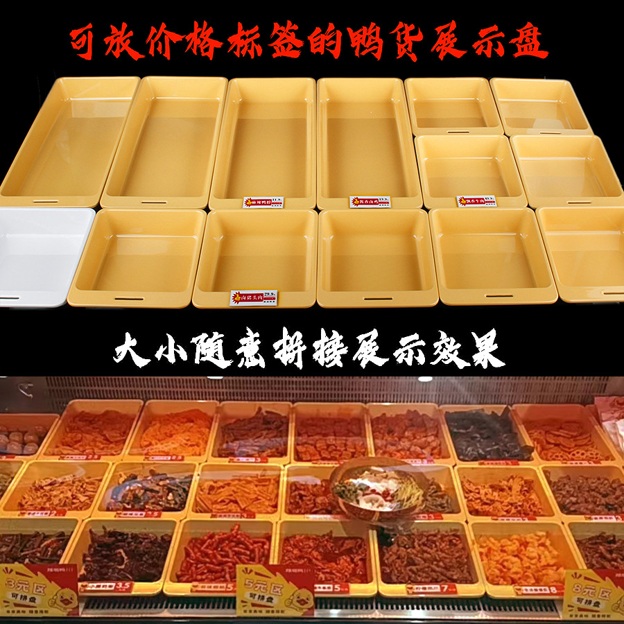 带价格牌鸭货展示盘子冷柜专用托盘塑料防摔卤味凉菜熟食摆盘鸭脖