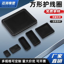 方形护线圈方孔矩形密封圈过线圈配电箱柜保护套长腰型橡胶护线套