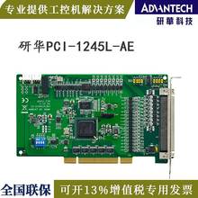 研华PCI-1245L-AE采集卡4轴接口FPGA架构入门版脉冲运动控制卡