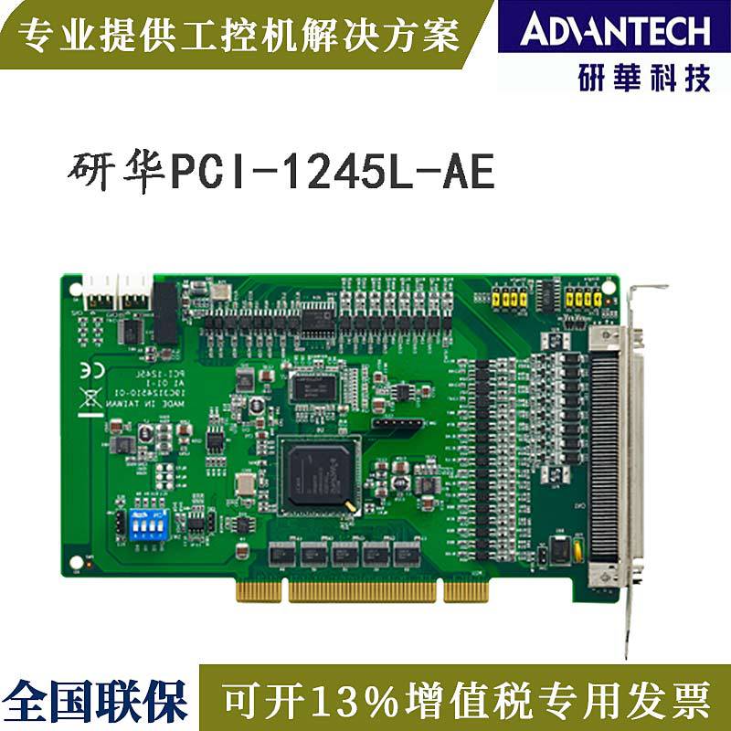研华PCI-1245L-AE采集卡4轴接口FPGA架构入门版脉冲运动控制卡