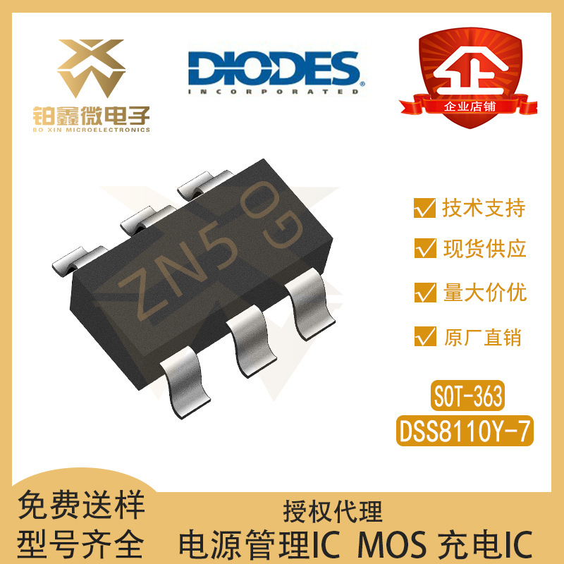全新DIODES/美台 DSS8110Y-7 封装SOT-363 NPN 三极管晶体管(BJT)