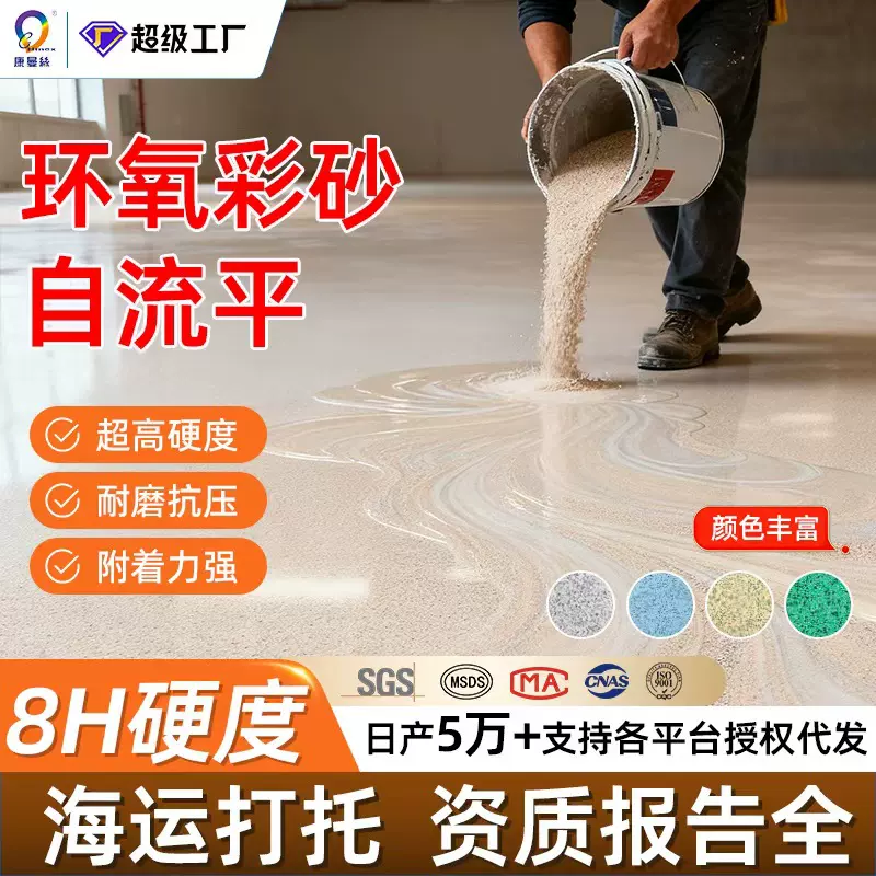 康曼丝环氧彩砂自流平地坪漆车间家用室内耐磨防滑地坪漆仿大理石