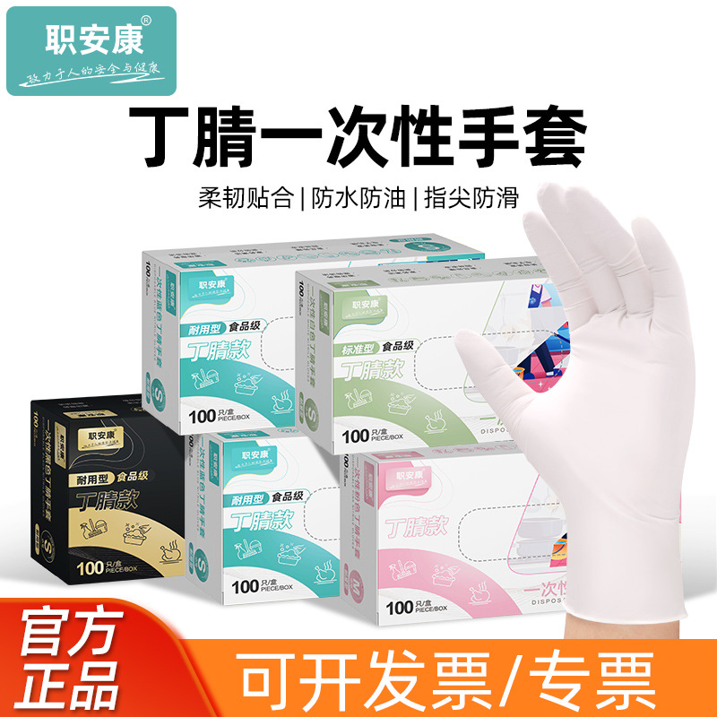 일회용 니트릴 장갑, 흰색 라텍스, 내유성, 방수, 내산성, 내알칼리성, 두꺼운 니트릴 고무 주방용 장갑