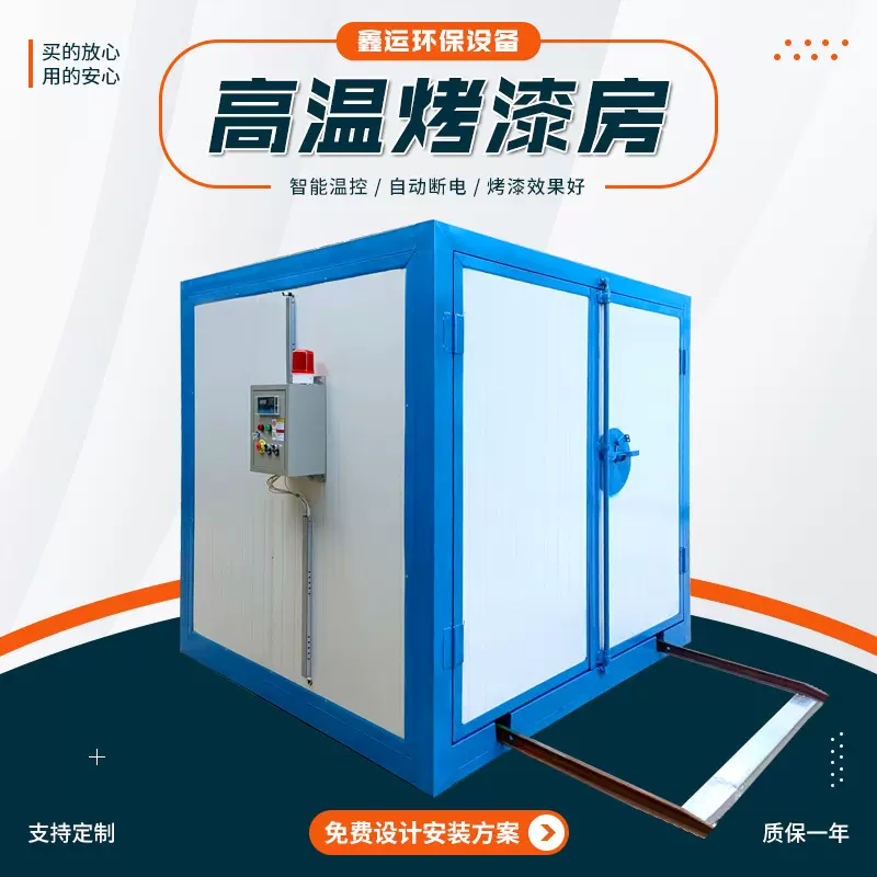 高温烤漆房工业喷塑设备现货高温固化房烤漆喷塑设备 高温烤漆房