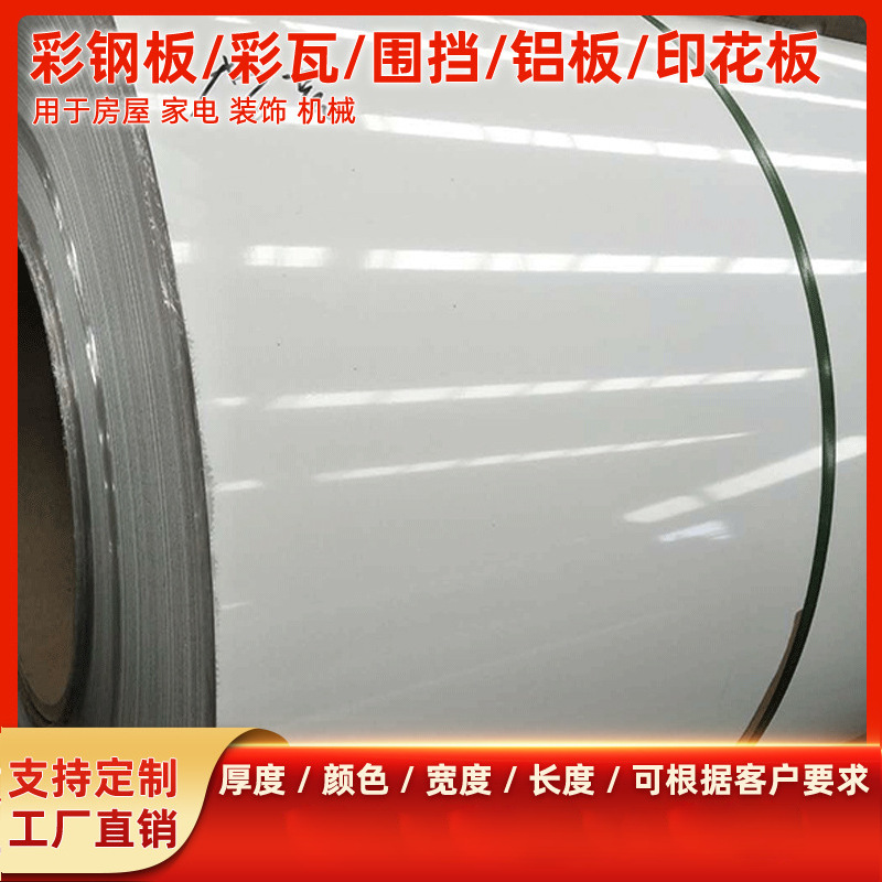 长期供应集成房屋彩钢板 冰柜展示柜家电板彩钢板 防火彩钢板