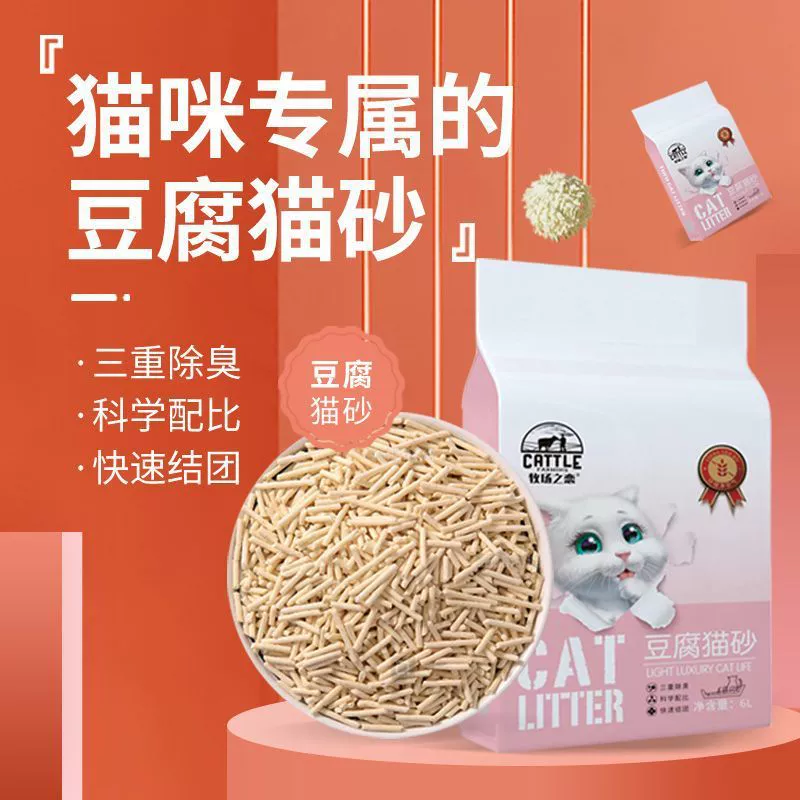 牧场之恋 Tofu cat litter 1.5mm small particles deodorizing clumping dust-free cat litter tofu litter deodorizing non-stick bottom