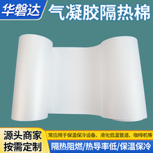 气凝胶隔热泡棉氮化镓度电头绝缘防火阻燃快充保温新能源耐高温