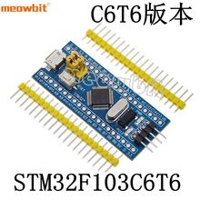 STM32F103C8T6核心板 C6T6 STM32开发板ARM单片机系统实验板