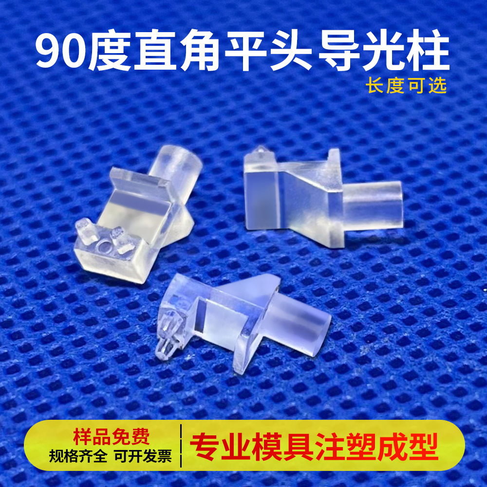 90度折角平头导光柱直径3mmLED贴片灯增亮聚光透光柱PC直角导光柱