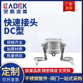 316/304不锈钢快速接头DC型塞子扳把式快接油罐车卸油密封盖闷头