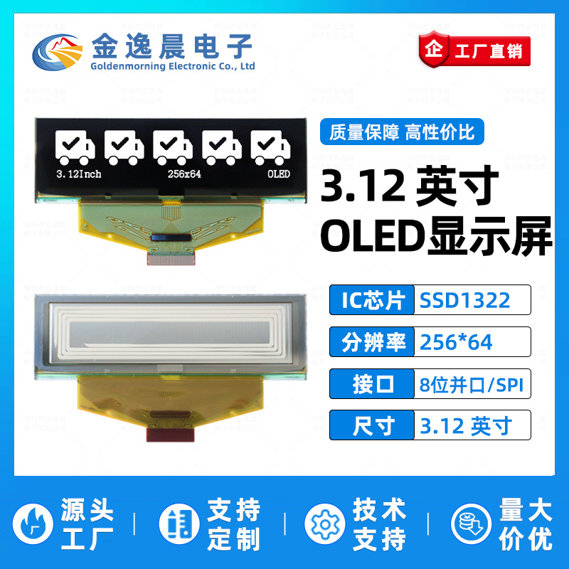 金逸晨3.12寸OLED液晶屏SSD1322小屏幕256x64显示屏8位并口SPI