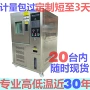 日本温变高低温可编程箱