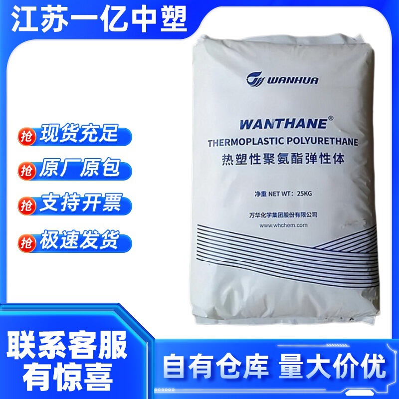 TPU Yantai Wanhua WHT-1185 1180 1190 1195 1164IC 3395 1485RV series