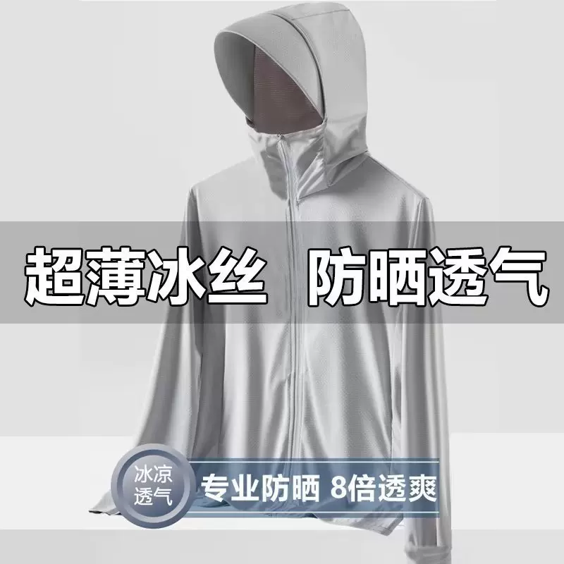 夏季户外冰丝网眼防晒衣男女款防紫外线超薄运动透气钓鱼防晒外套