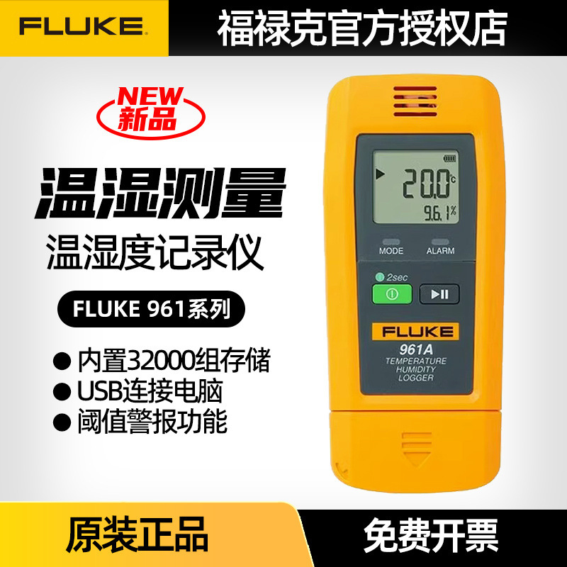 福禄克Fluke 961A/961B/961C USB型温湿度记录仪冷链运输检测数据