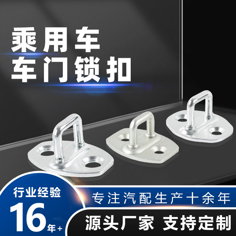 批发合金结构钢汽车门锁扣减震缓冲车门锁扣比亚迪车配套车身配件