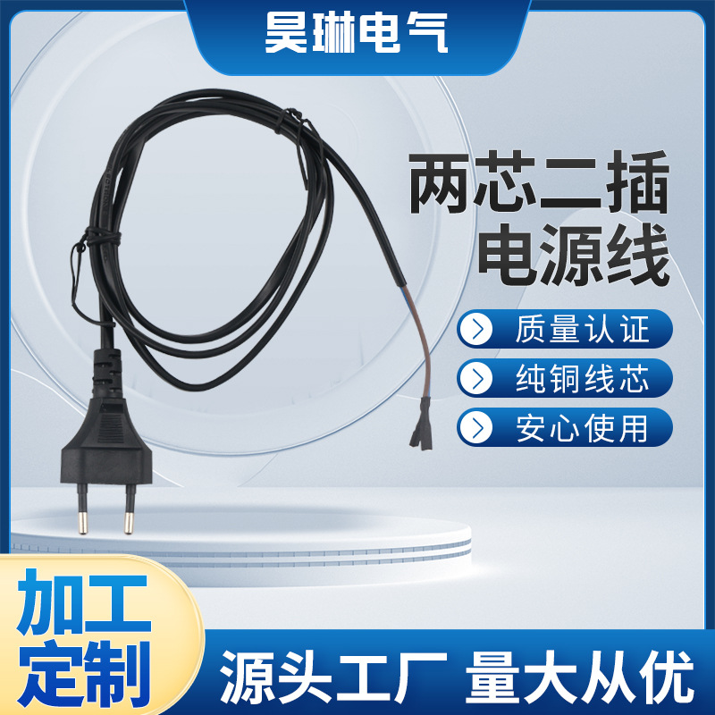 欧标两芯电源线VDE二插橡胶线欧洲欧盟工具头八字尾插头线