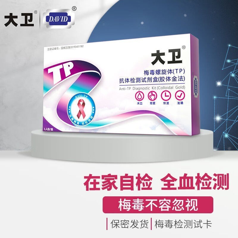 デビッド ヒトパラス虫検査紙 ヒトパラス虫血液検査 TP 検査紙 hiv エイズ検査 感染症自己検査|undefined