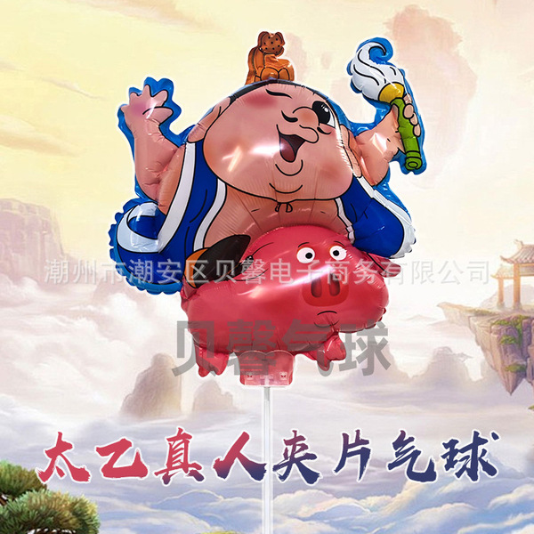Cartoon big balloon